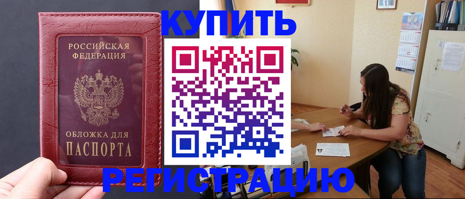временная регистрация 2025 в Лениногорске
