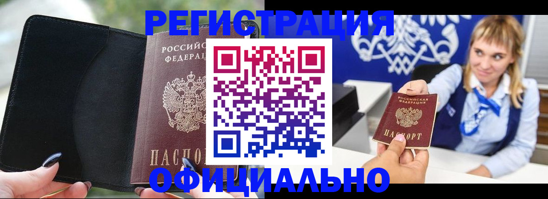 купить прописку в Лениногорске