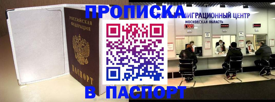 прописка ребенка в Лениногорске