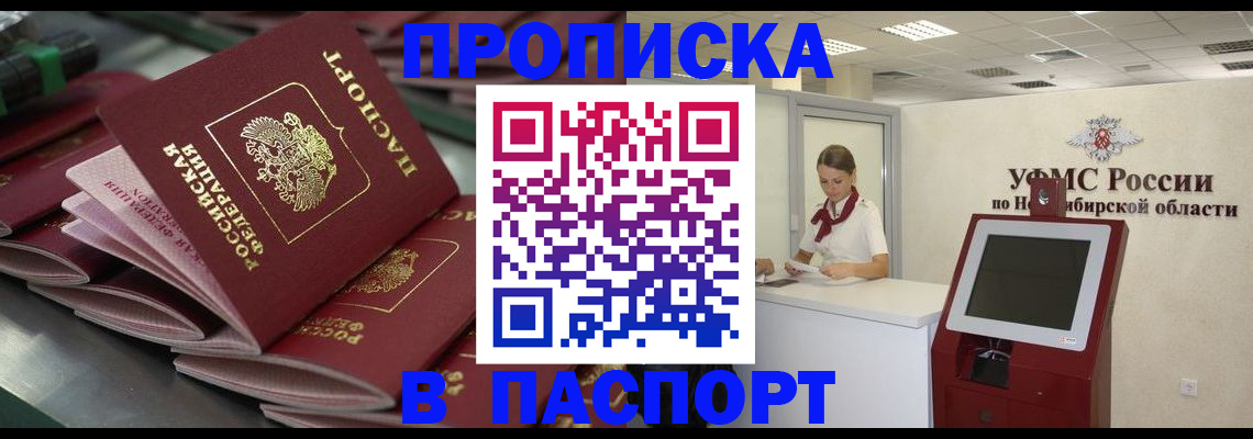 прописка для работы в Лениногорске